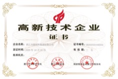 8.4.2 科之杰集团及子公司所获得的荣誉证明材料4.13_页面_2