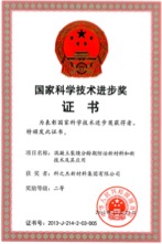 科之杰集团及其子公司所获得的科技奖项证明材料_1