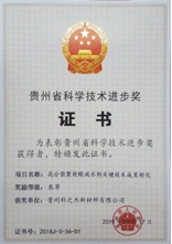 科之杰集团及其子公司所获得的科技奖项证明材料_9