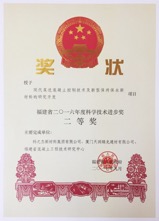 科之杰集团及其子公司所获得的科技奖项证明材料_13